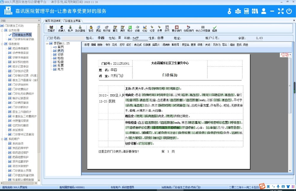 嘉讯医院管理系统-门诊医生界面