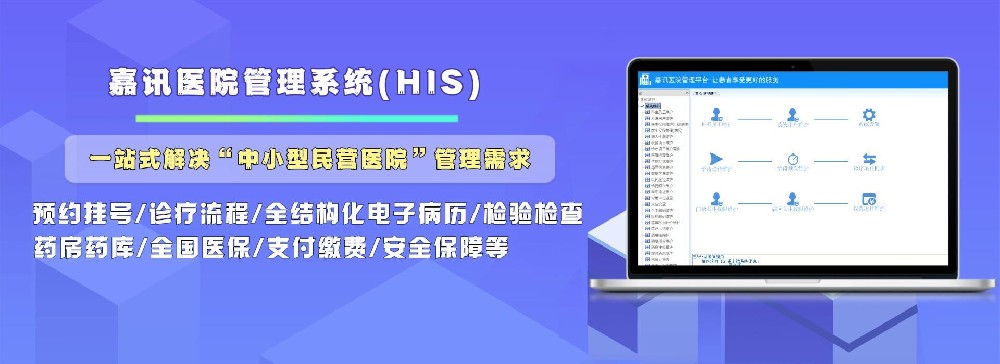 医院管理系统（his系统）的组成