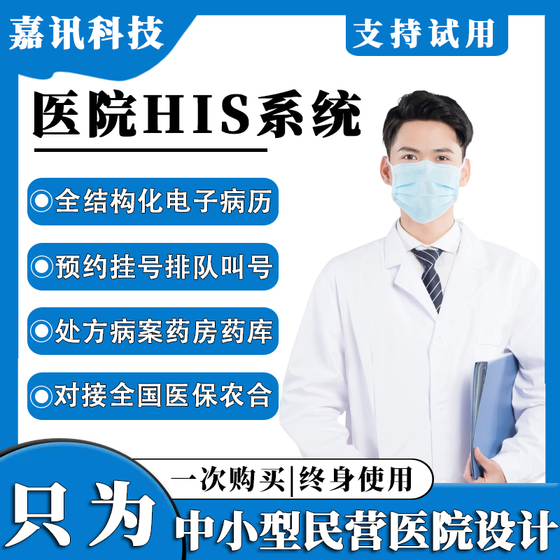 嘉讯HIS系统可以解决医院哪些问题？