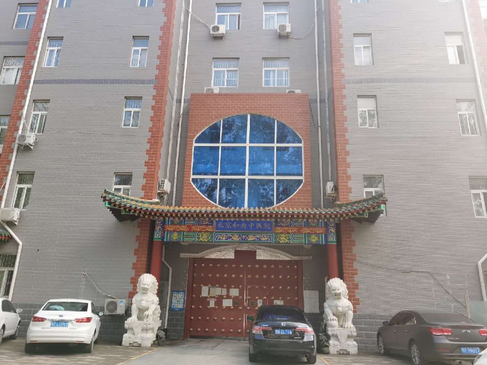 PACS系统案例-北京和为中医医院